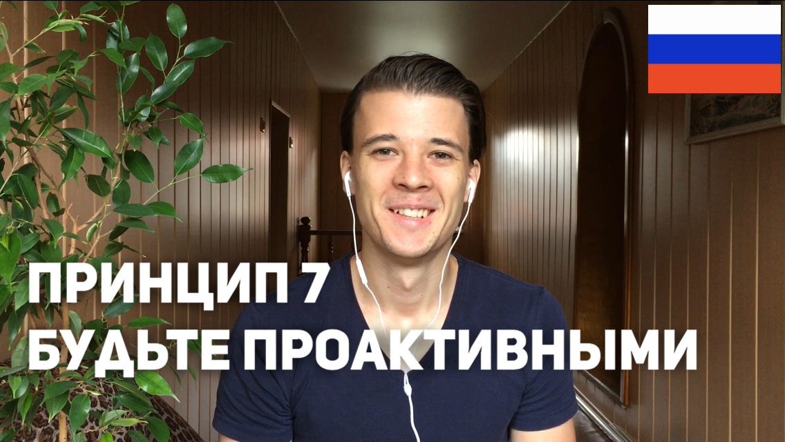 Episode 9 – Be Proactive in Learning Russian