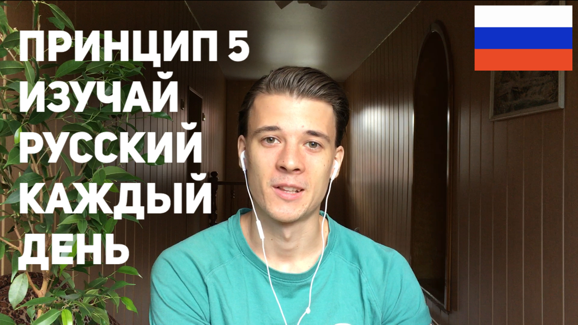Episode 7 – Learn Russian Every Day