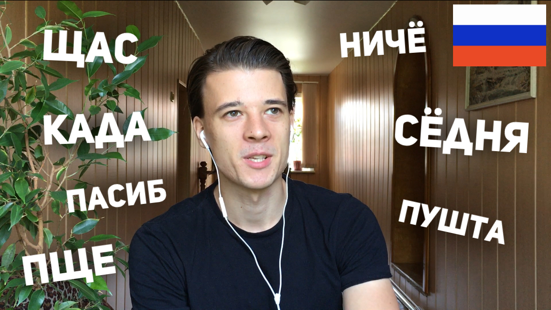 10 Reductions in Spoken Russian