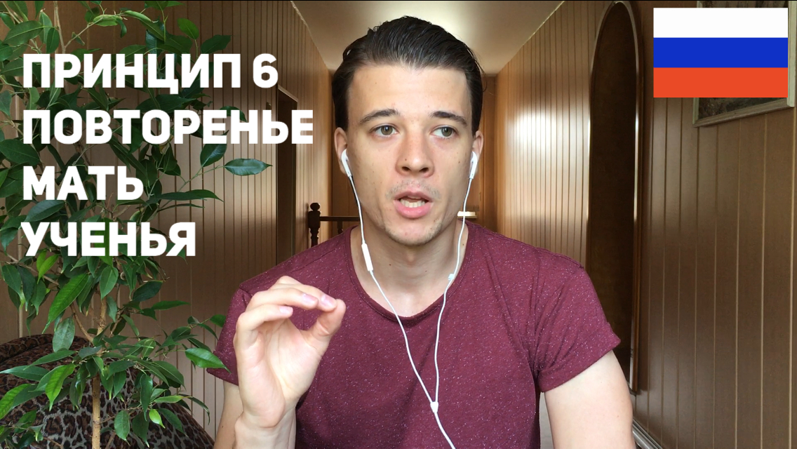 Episode 8 – Repetition is the Mother of Learning