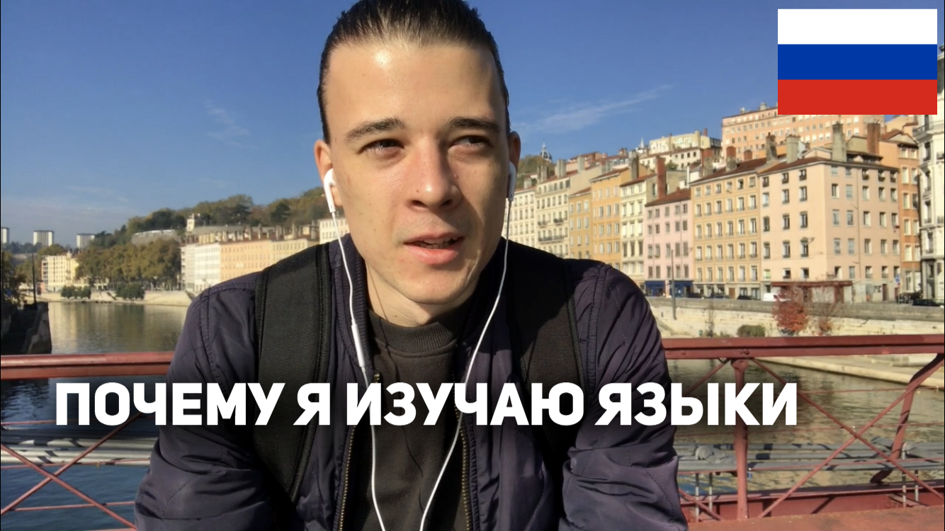 The Main Reason I Learn Languages