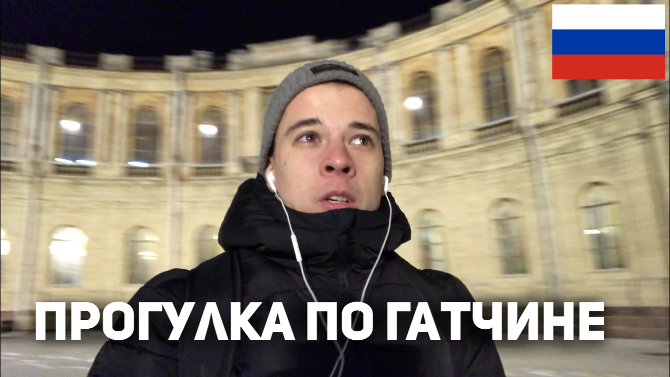 Vlog in Russian: Gatchina and its «Spanish» Palace