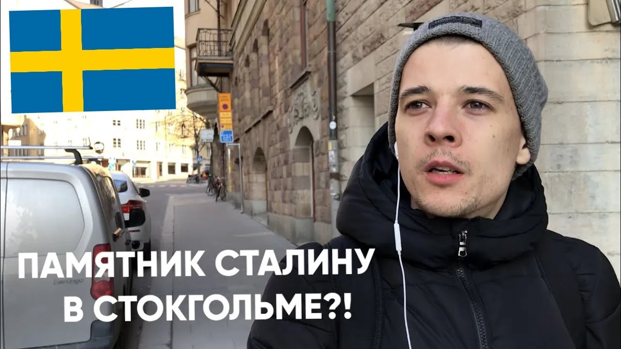 Russian Vlog: Stockholm, Sweden