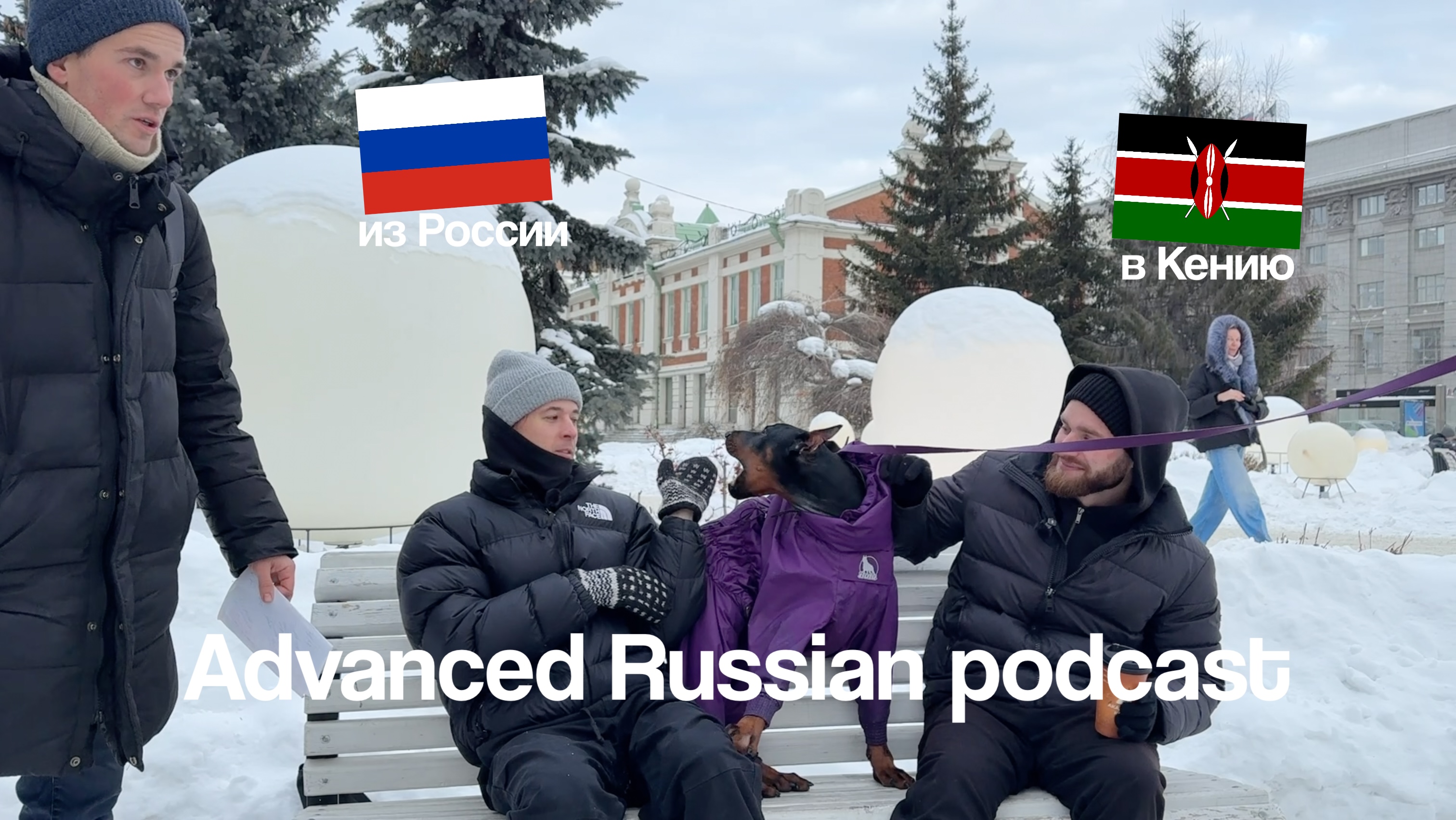 № 182 — Миша про Кению + с нг!